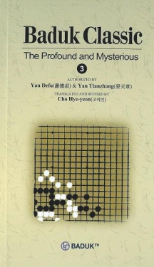 BT Baduk Classic, The Profound and Mysterious volume 3